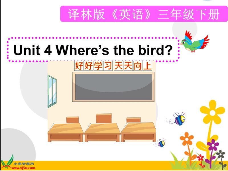 2016春译林版三下《unit 4 where's the bird》ppt课件1.ppt_第1页