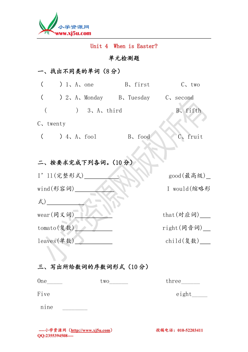 2016秋（人教pep）五年级英语下册 unit 4 when is easter检测.doc_第1页