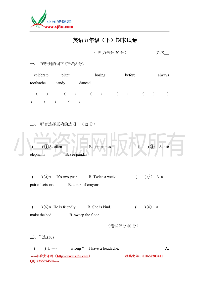 2016（人教精通版）英语五年级下学期期末考试试题.doc_第1页