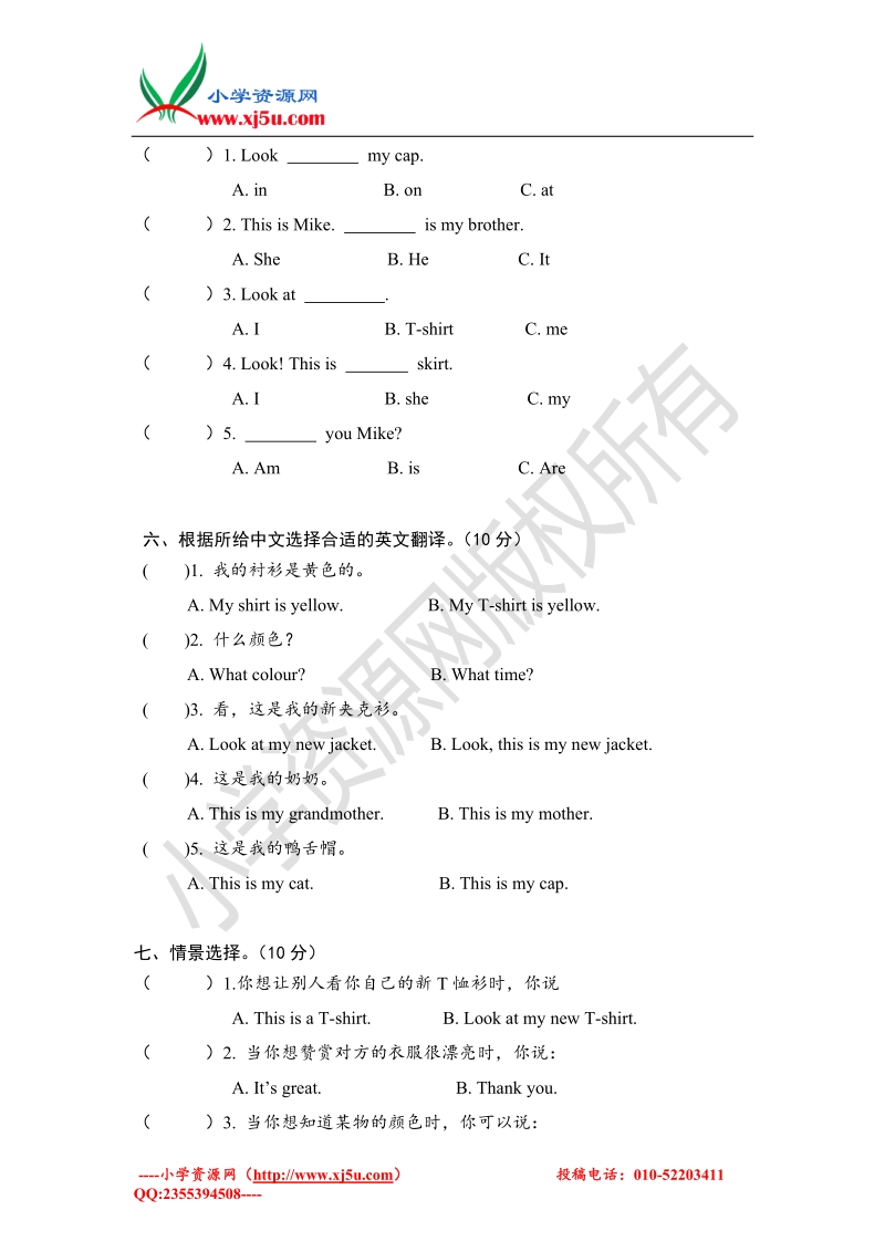 三年级上英语单元提优卷-unit5译林版（三起）.doc_第2页