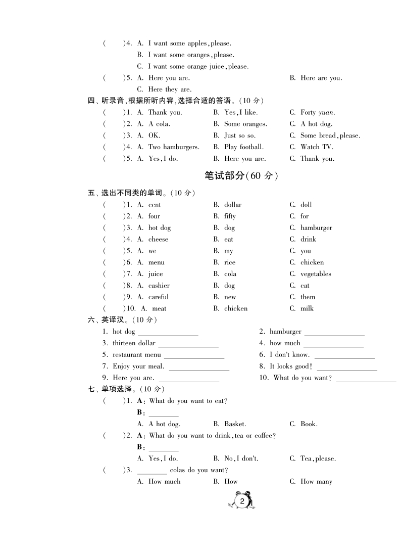 2016外研社版英语六年级下·第一模块综合达标训练卷(a卷).pdf_第2页