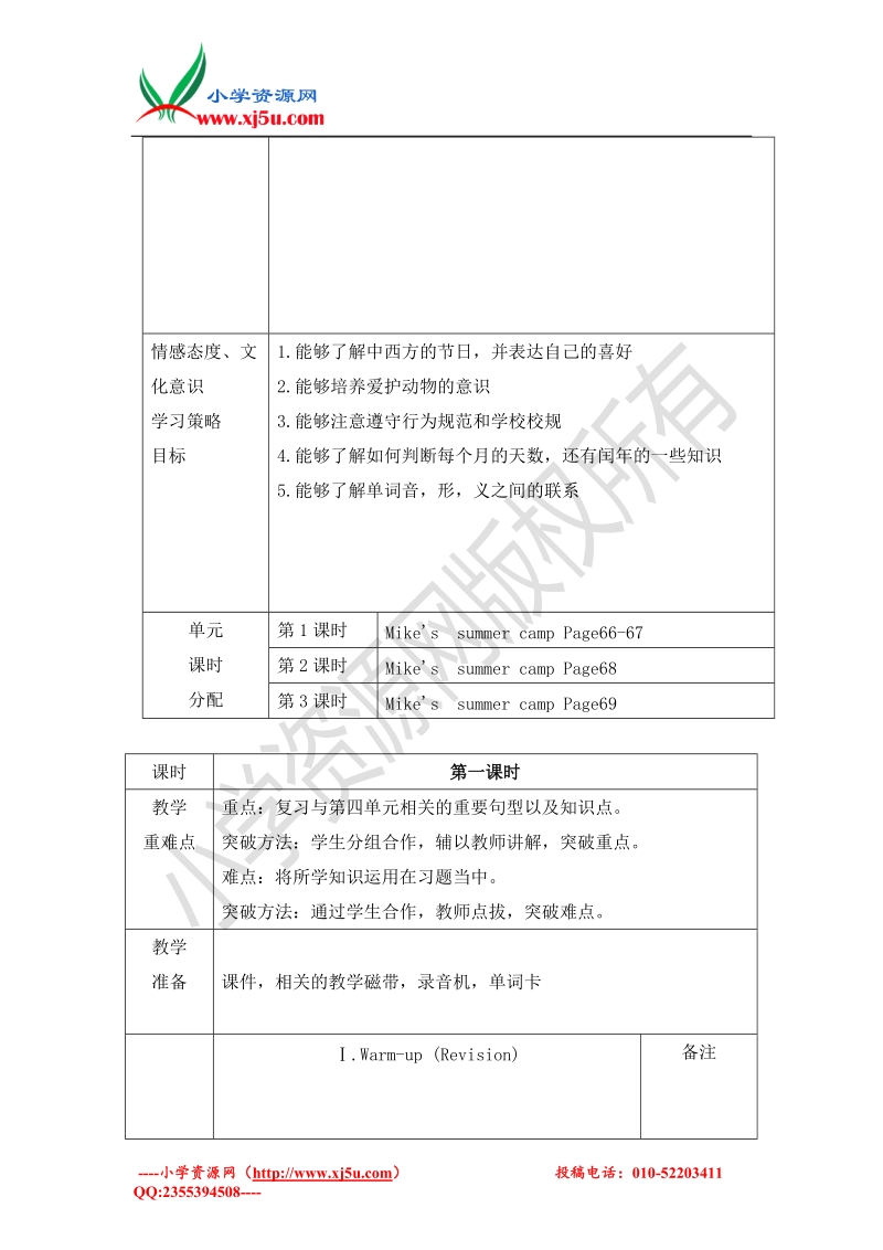 2017年新版（人教 pep）五年级英语下册教案 recycle 2 第1课时.doc_第2页