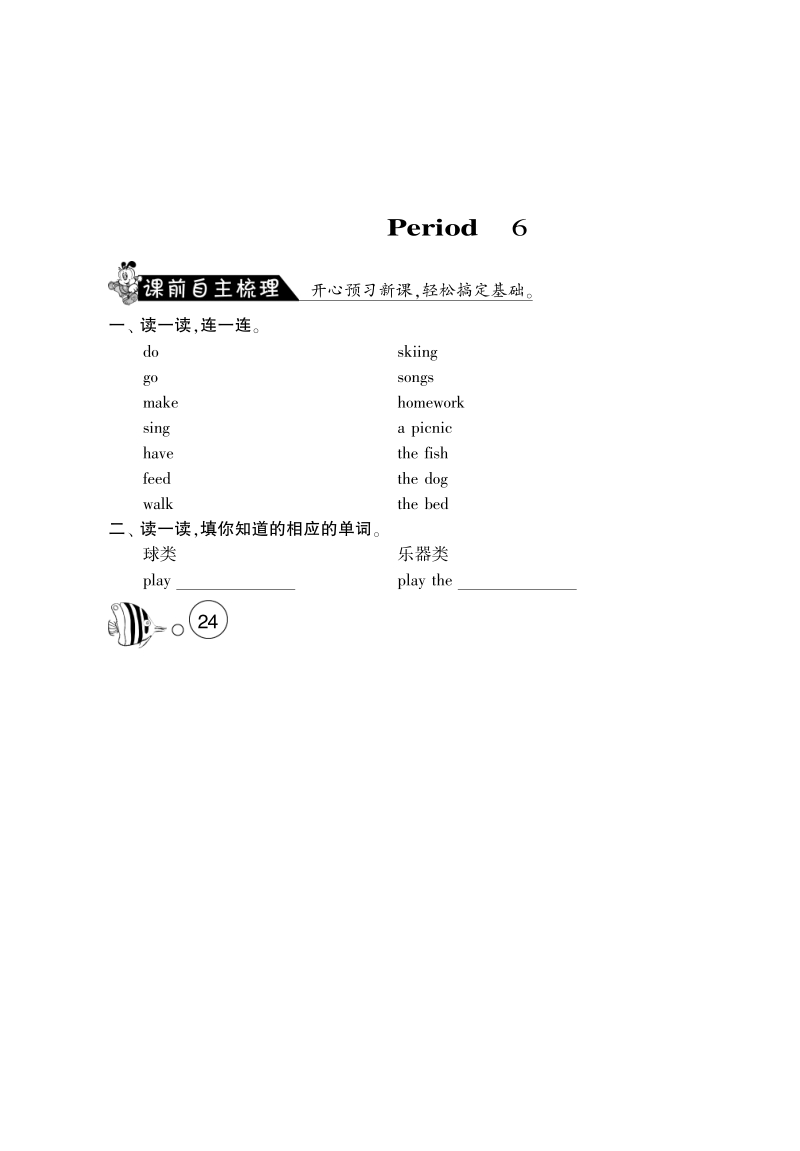 2016北师大版英语六年级上·课课练unit3 redrock bay health club·period6.pdf_第1页