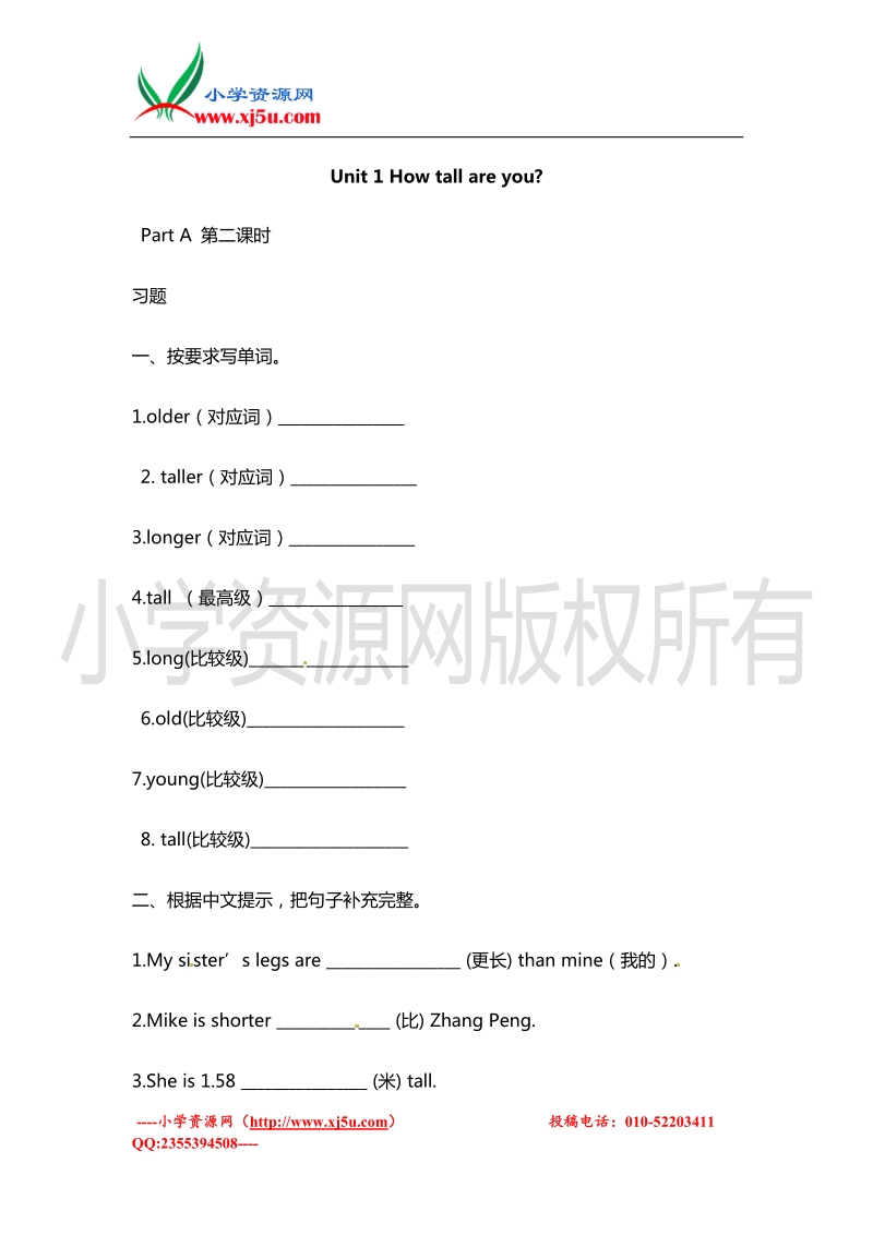 2016学年六年级英语下册一课一练：unit1 how tall are you  a(2) （人教pep）.doc_第1页