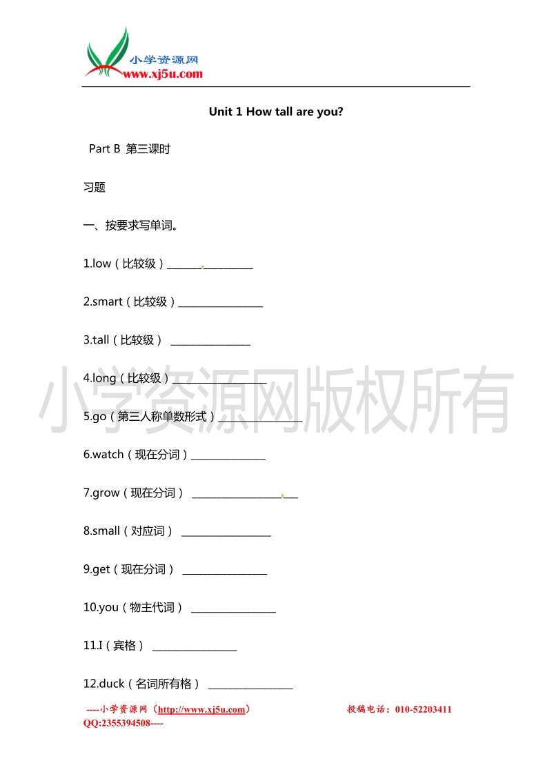 2016学年六年级英语下册一课一练：unit1 how tall are youb3 （人教pep）.doc_第1页