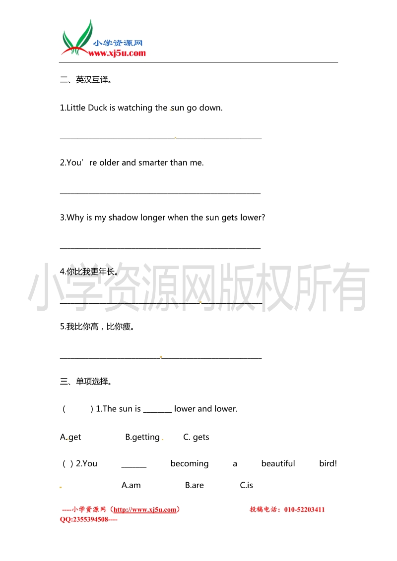 2016学年六年级英语下册一课一练：unit1 how tall are youb3 （人教pep）.doc_第2页