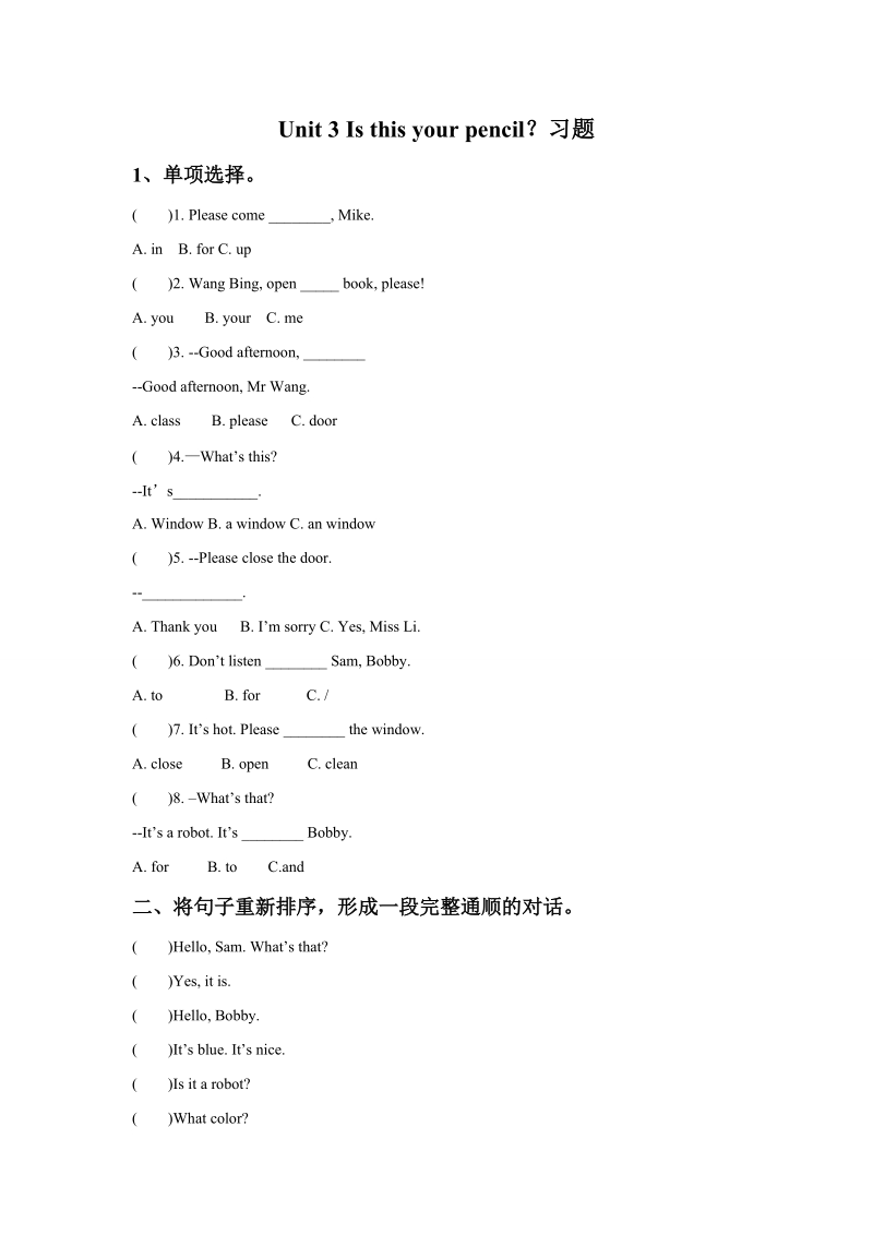 三年级下英语一课一练unit+3+is+this+your+pencil+习题2译林版(三起).doc_第1页