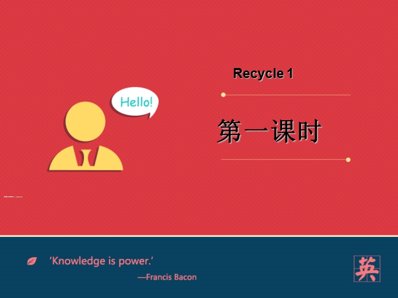 三年级下英语课件recycle+1第一课时人教(pep).ppt_第1页