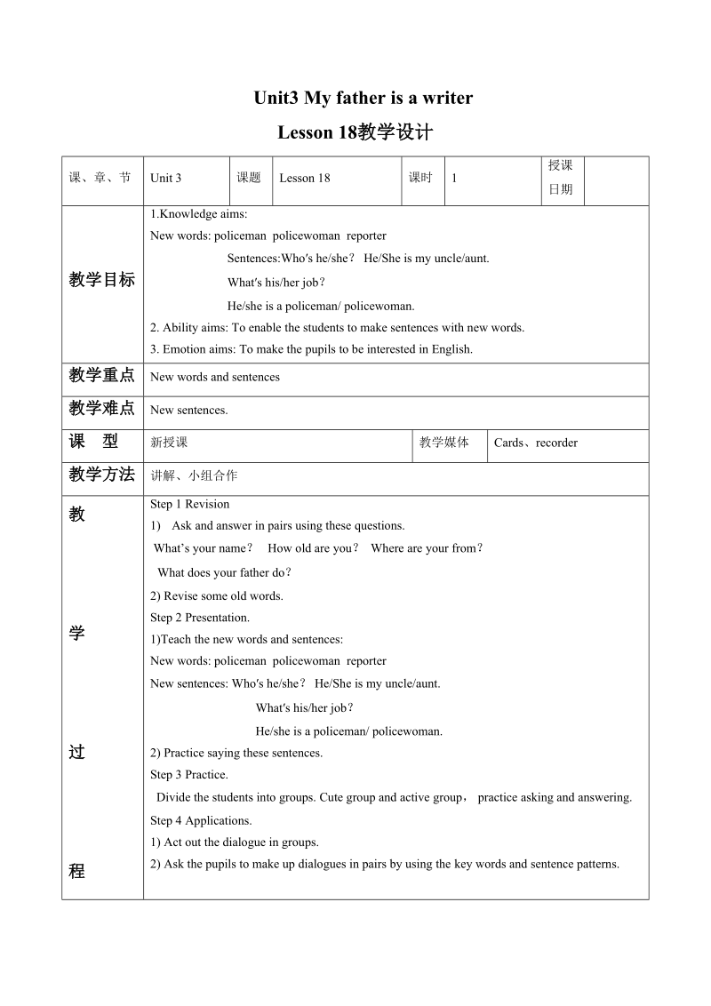 五年级上英语教学设计unit+3+my+father+is+a+writer+lesson+18+教学设计1人教精通版.doc_第1页