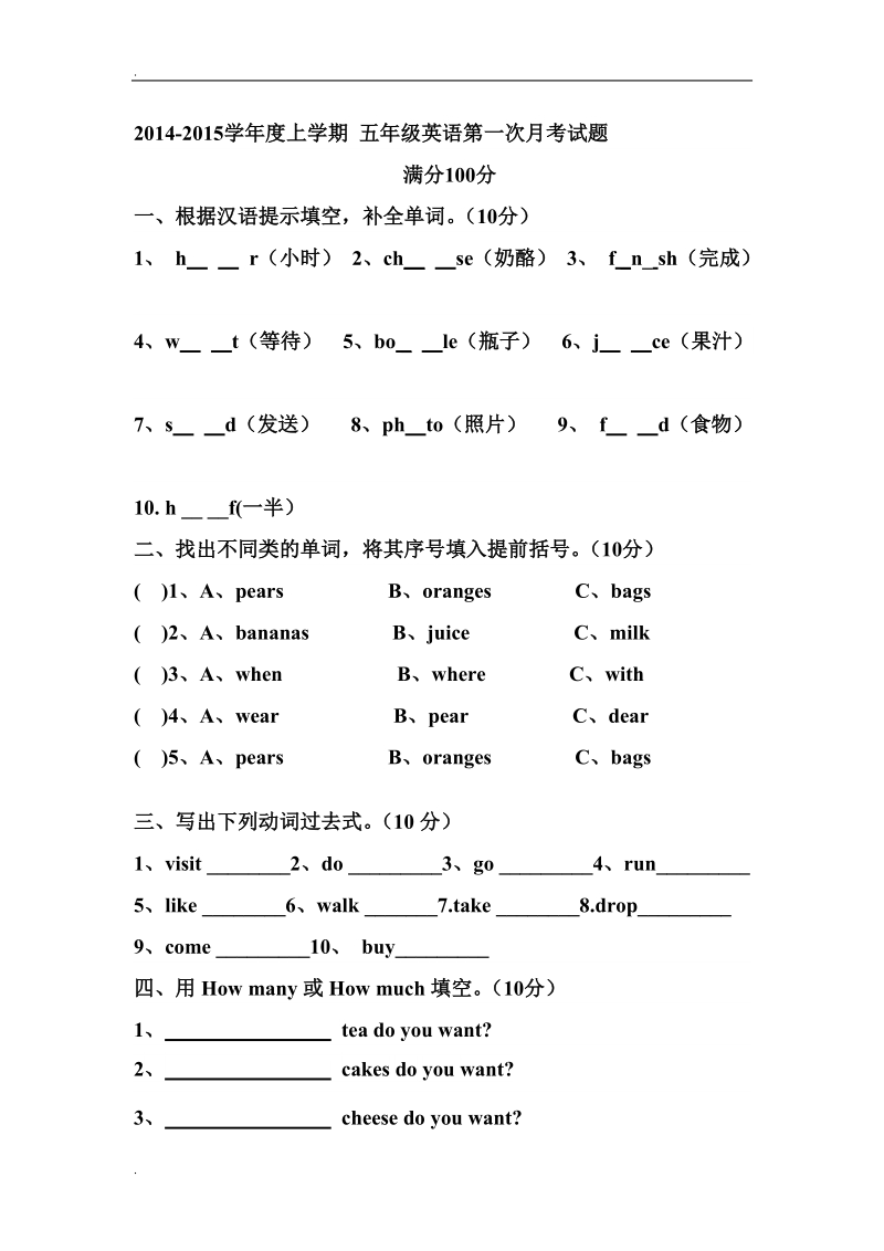 五年级上英语月考试卷-第一次2014外研社（三起）（无答案）.doc_第1页