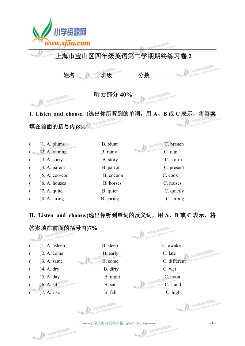 上海市宝山区四年级英语第二学期期终练习卷2.doc_第1页