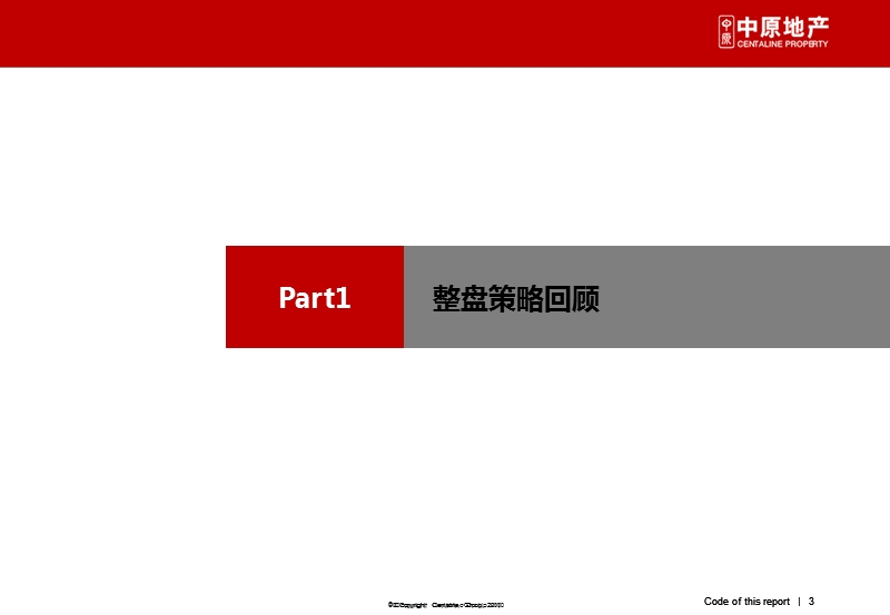 2014安徽合肥禹洲中央广场营销总纲报告(61p).pptx_第3页