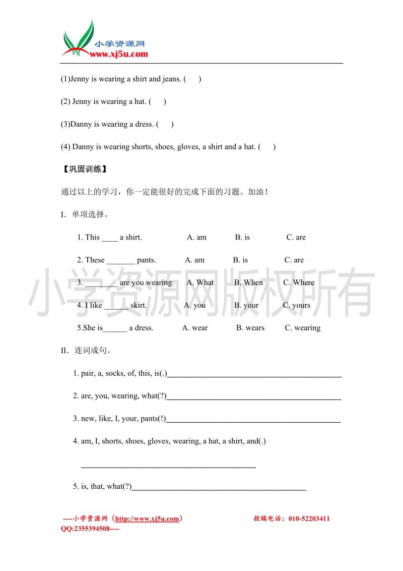 2016（冀教版 三起）四年级英语下册 lesson 19 what are you wearing？导学案.doc_第2页