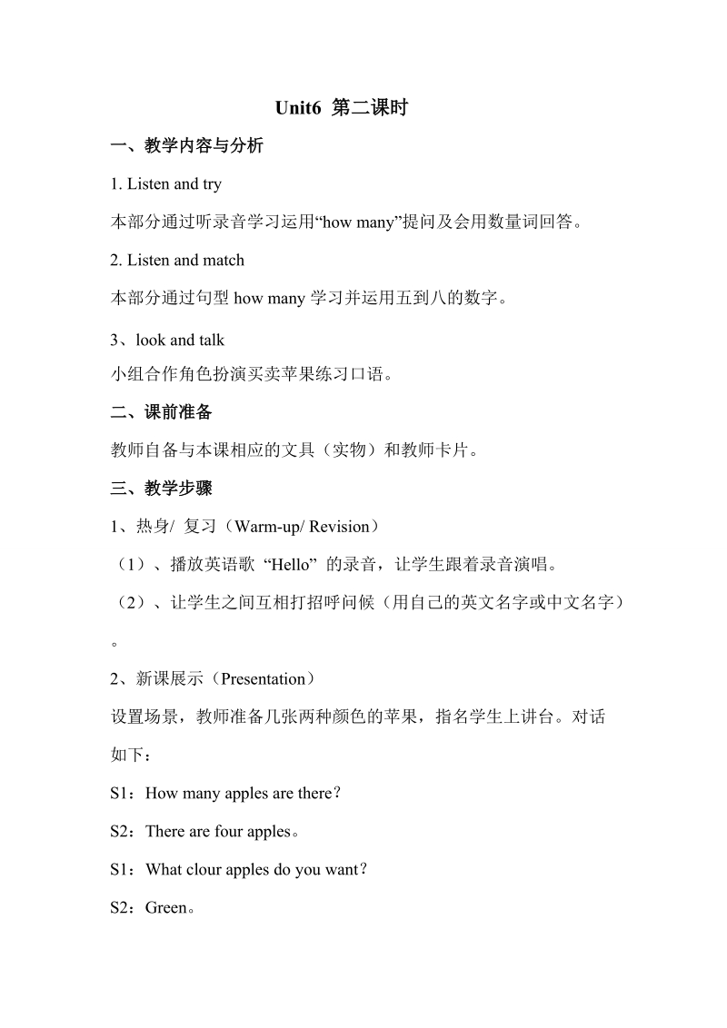 三年级上英语教案unit 6 how many apples？section a 教案湘鲁版.doc_第1页