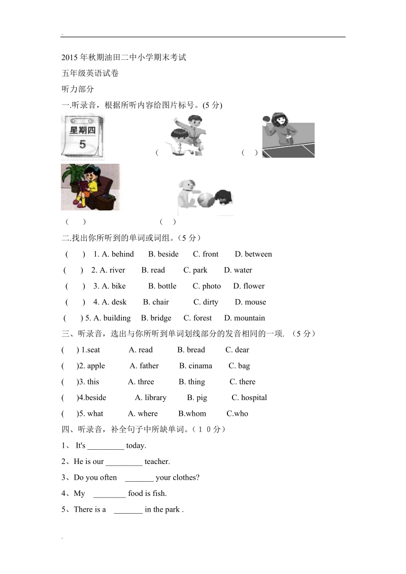 五年级上英语期末试题-全能练考外研版（三起）（无答案）.doc_第1页