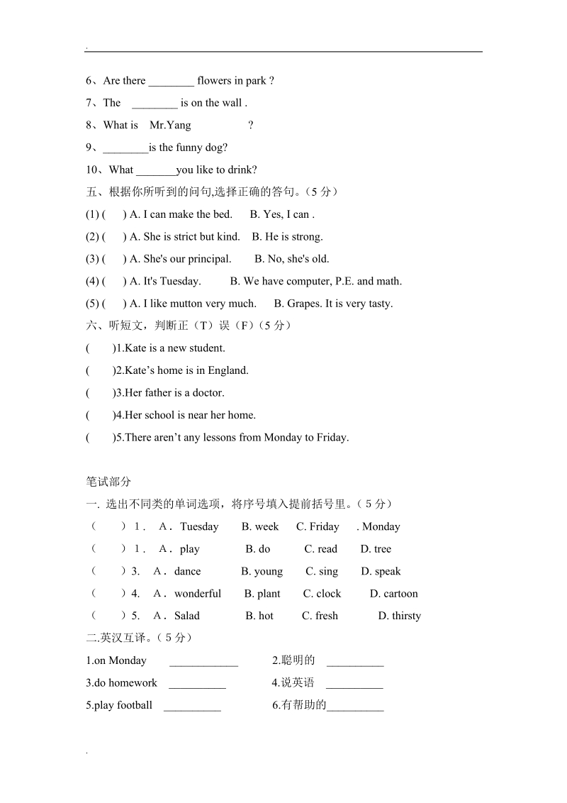 五年级上英语期末试题-全能练考外研版（三起）（无答案）.doc_第2页