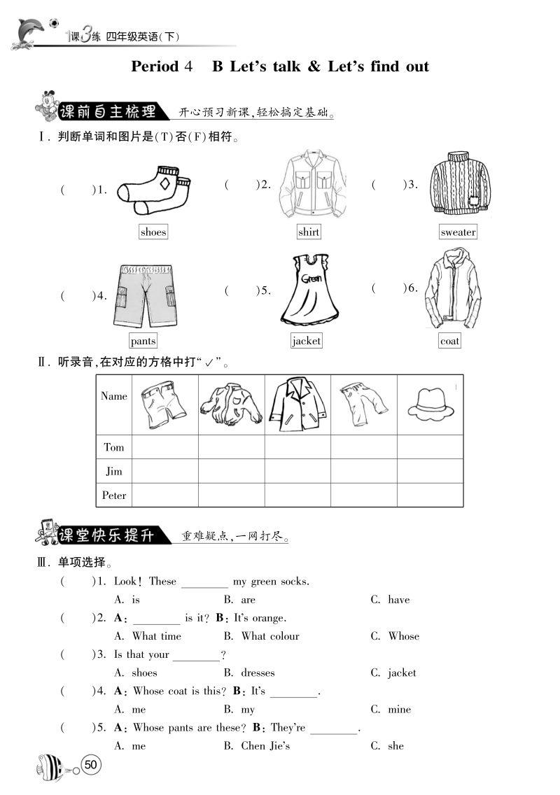 2016人教pep版英语四年级下·课课练·unit5 my clothes-period4.pdf_第1页