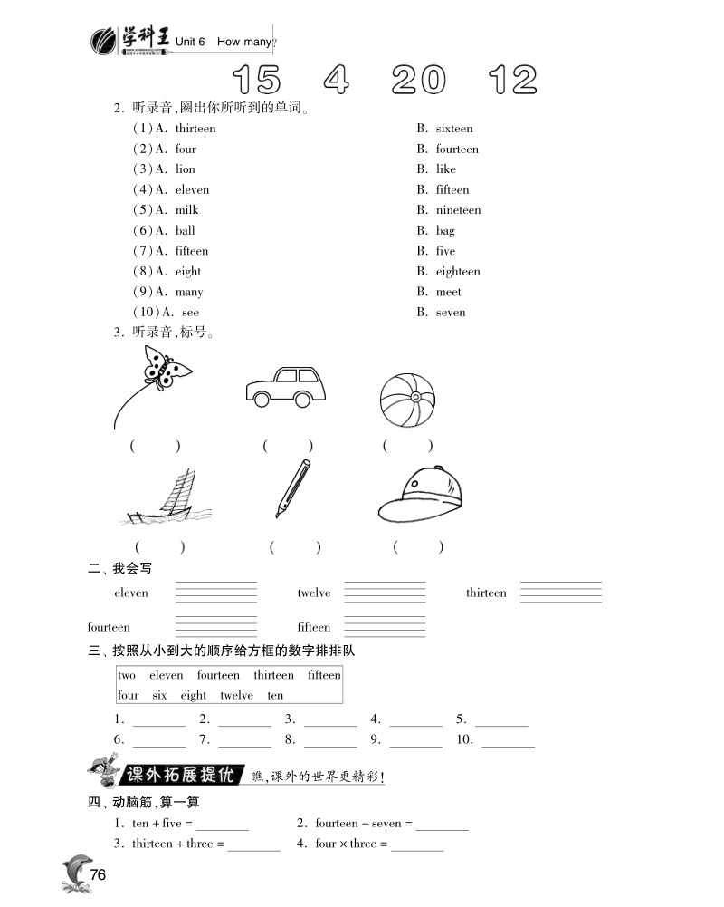 2016人教pep版英语三年级下·实验班突破·unit6 how many-period1.pdf_第2页