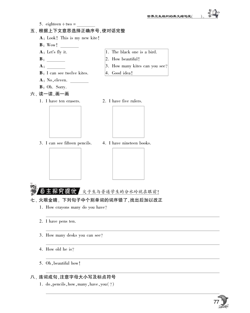 2016人教pep版英语三年级下·实验班突破·unit6 how many-period1.pdf_第3页