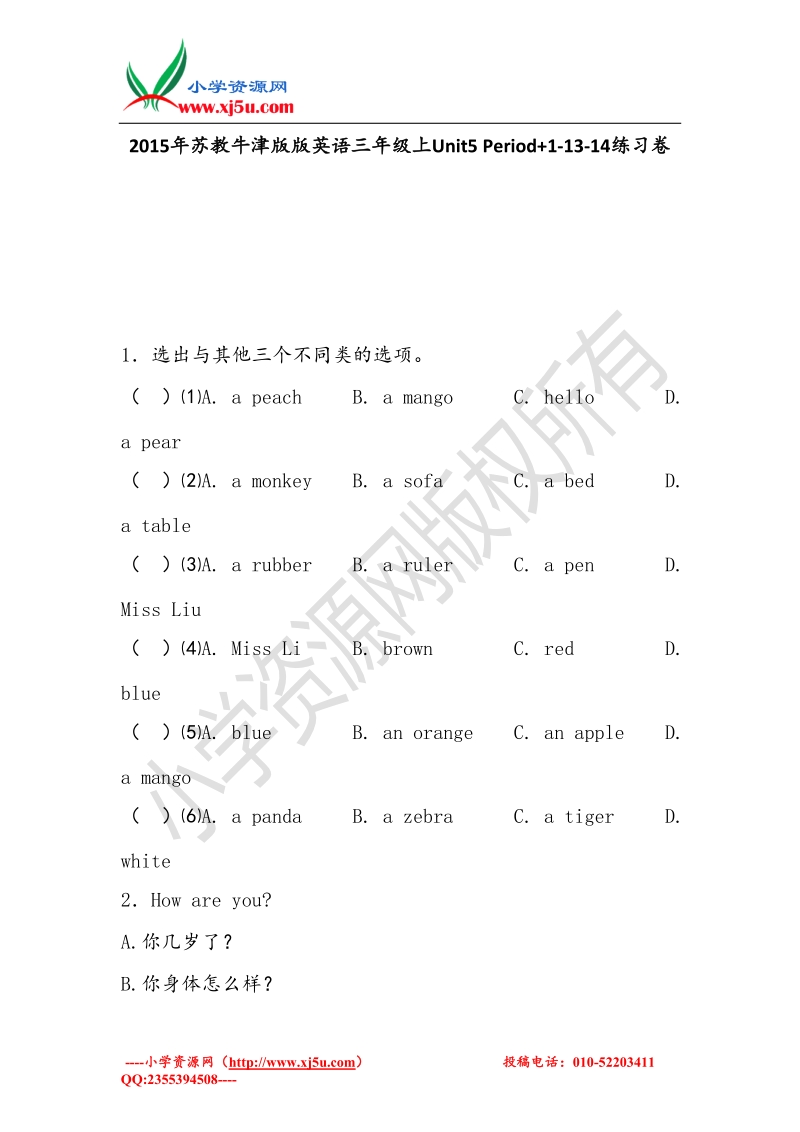 三年级上英语单元测试-unit5 牛津译林（一起）.doc_第1页