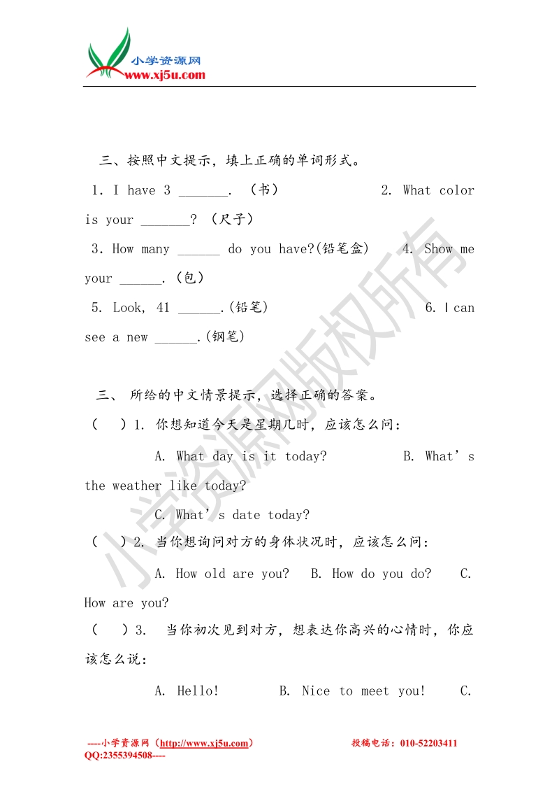 2016秋（人教pep）四年级英语上册 unit 2 my schoolbag综合练习题.doc_第2页