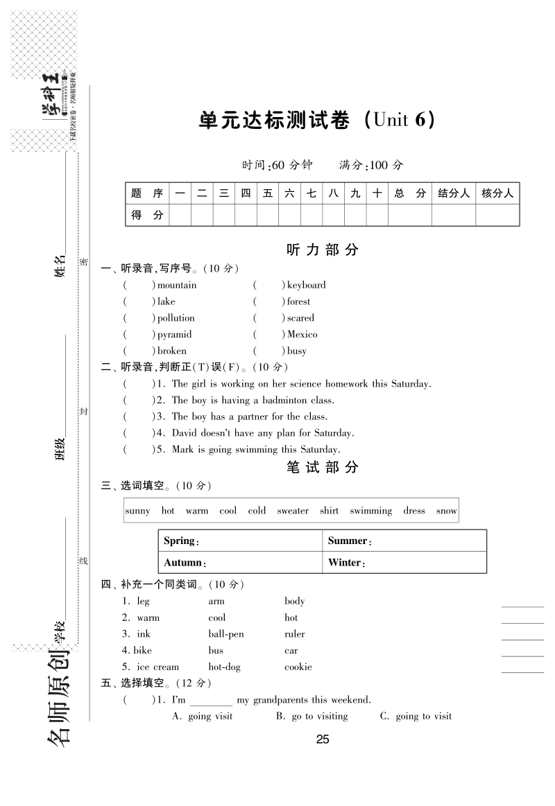 2016北师大版英语六年级上·单元达标测试卷(unit6).pdf_第1页