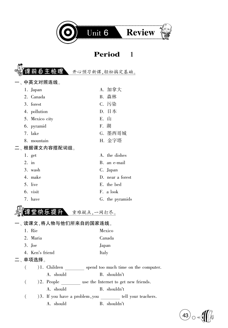 2016北师大版英语六年级上·课课练unit6 review·period1.pdf_第1页