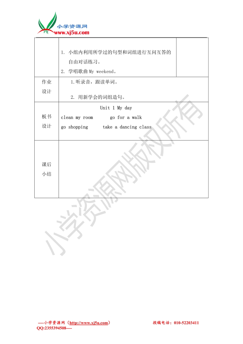 2016年新版（人教 pep）五年级英语下册教案 unit 1 my day 第5课时.doc_第2页