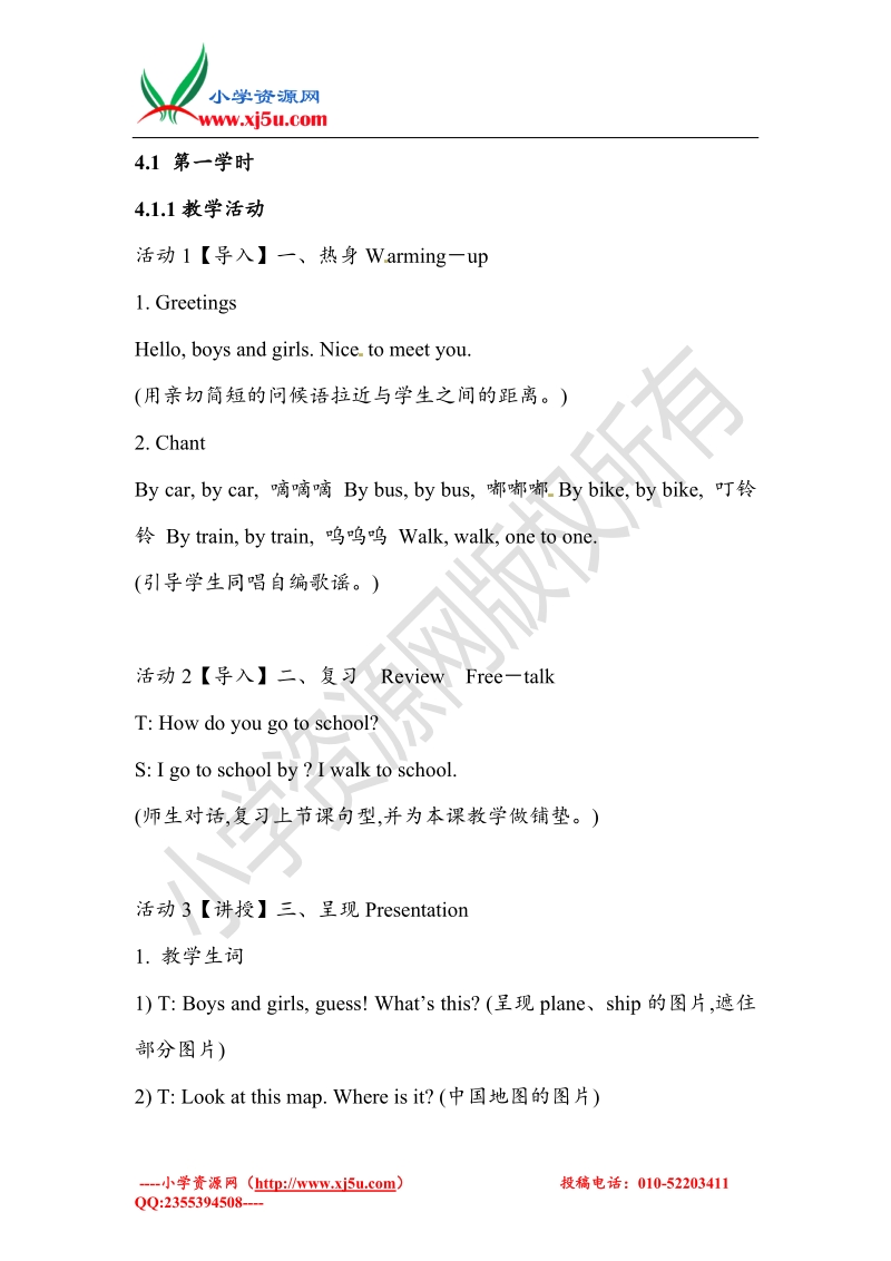 二年级上册英语教案-module 7 unit 2 i go by train外研社（一起）.doc_第2页