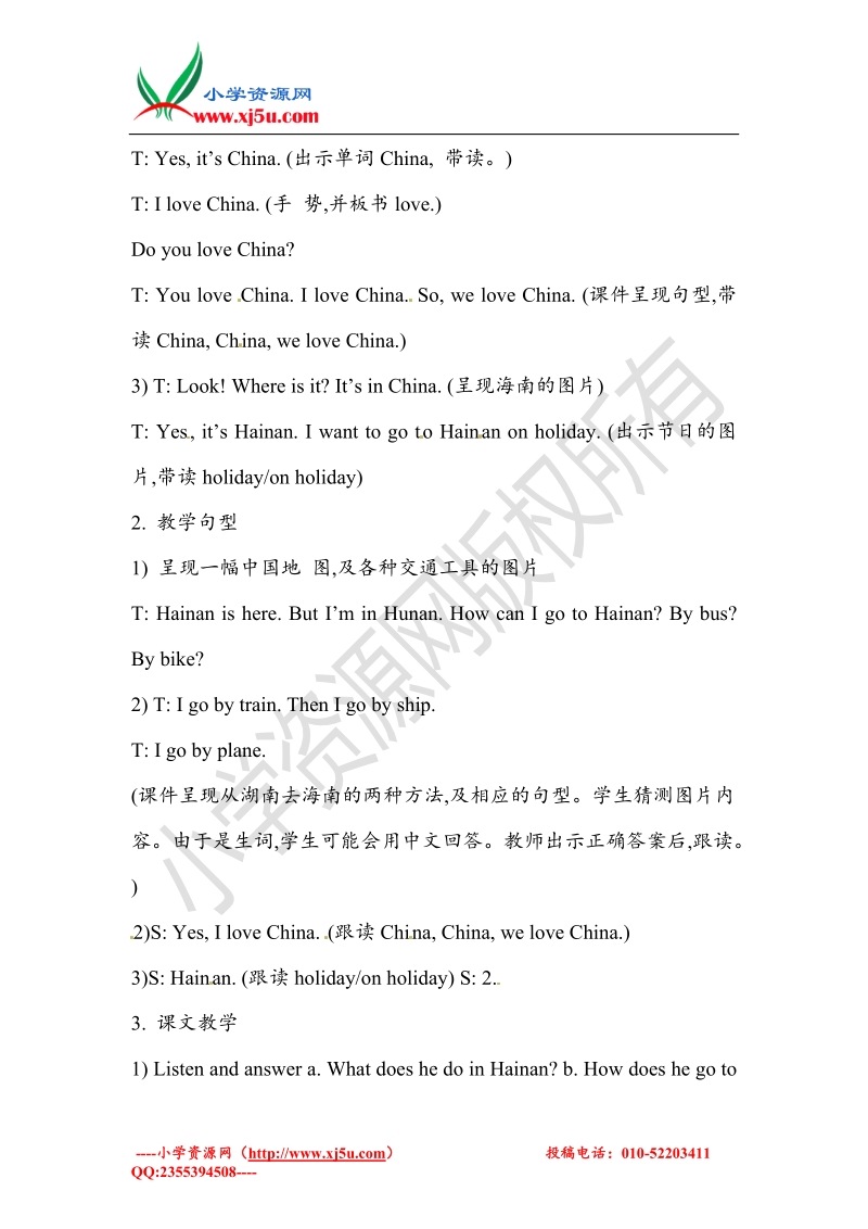 二年级上册英语教案-module 7 unit 2 i go by train外研社（一起）.doc_第3页