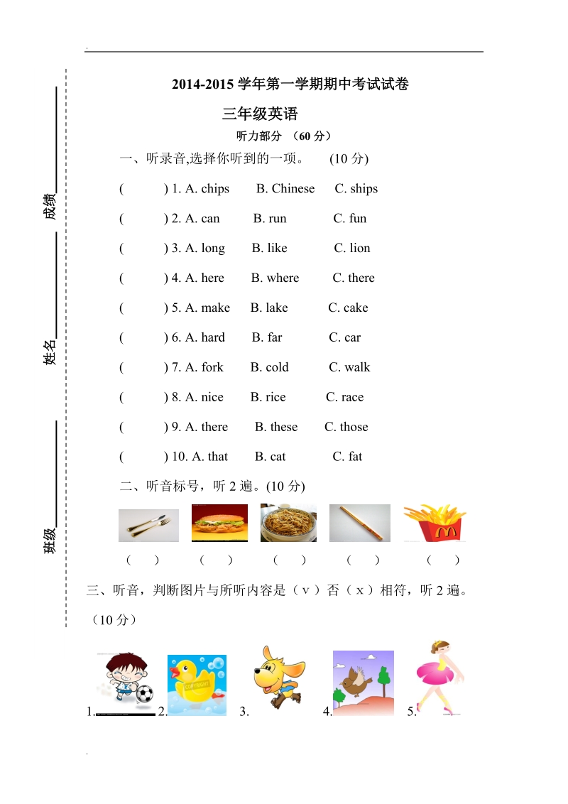 三年级上英语期中试题-轻松夺冠外研社（一起）（无答案）.doc_第1页