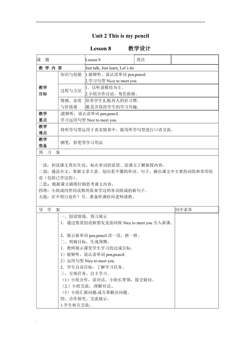 三年级上册英语教案unit 2 this is my pencil  lesson 8人教（精通）.doc_第1页