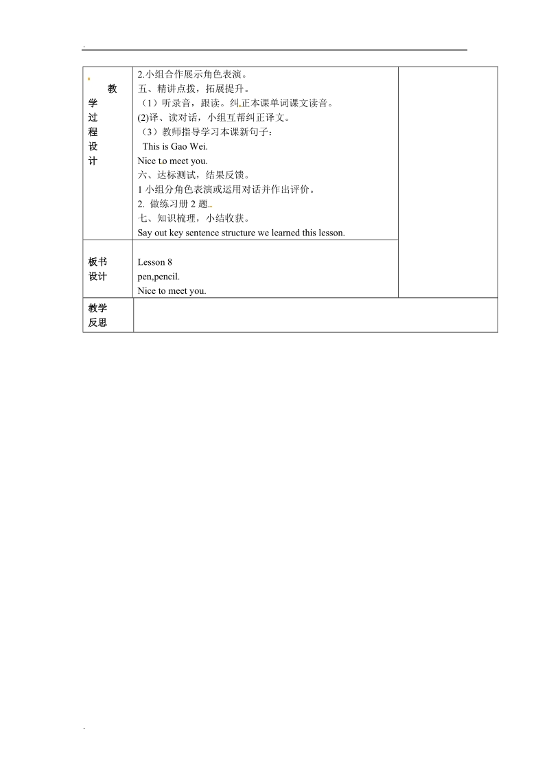 三年级上册英语教案unit 2 this is my pencil  lesson 8人教（精通）.doc_第2页