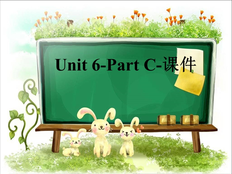 三年级下英语课件unit+6+part+c+课件3人教(pep).ppt_第1页