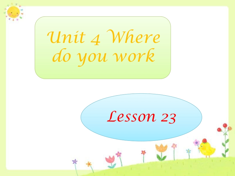 五年级上英语课件unit+4+where+do+you+work+lesson+23+课件人教精通版.ppt_第1页