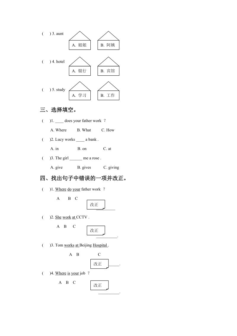 五年级上英语一课一练unit+4+where+do+you+work+lesson+22+同步练习2人教精通版.doc_第2页