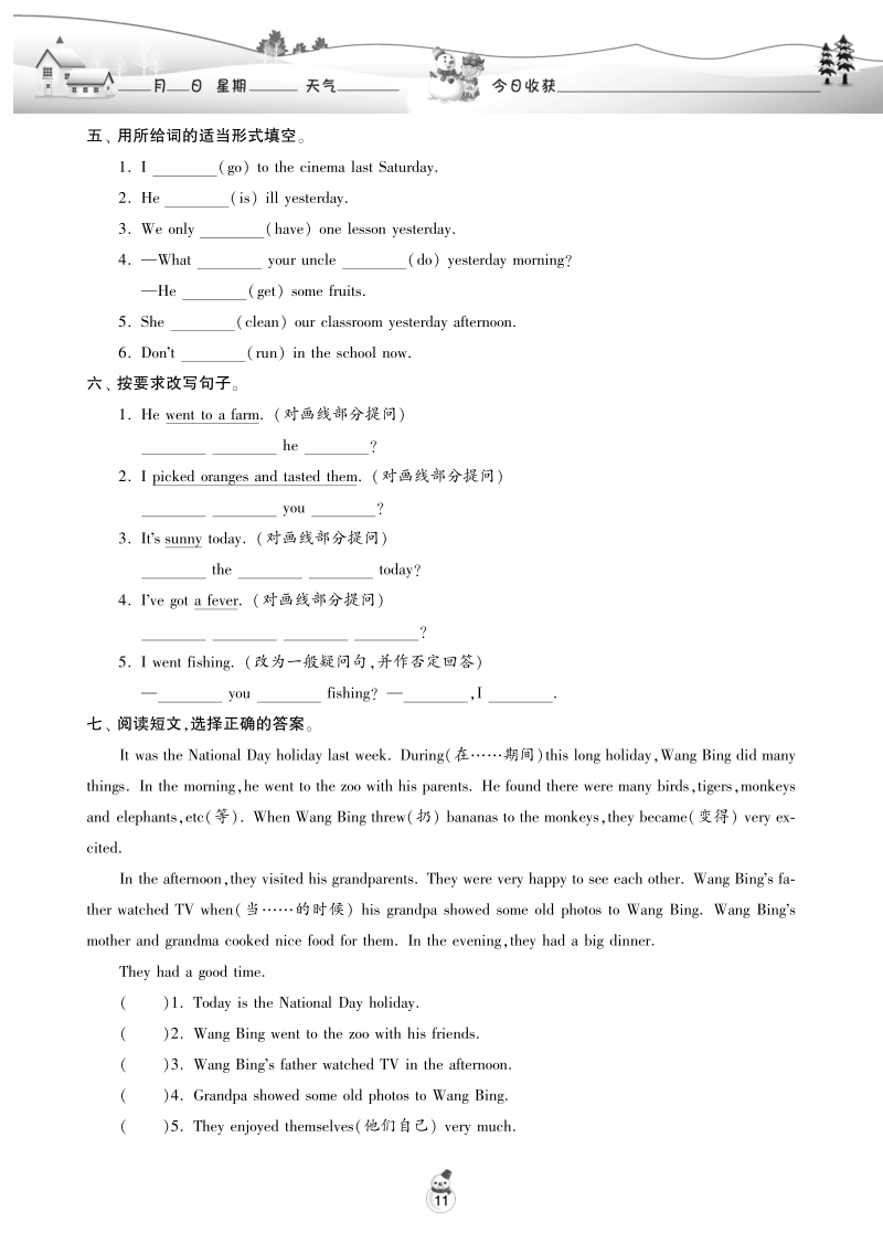 2016译林版英语六年级上寒假作业·unit3 holiday fun.pdf_第3页