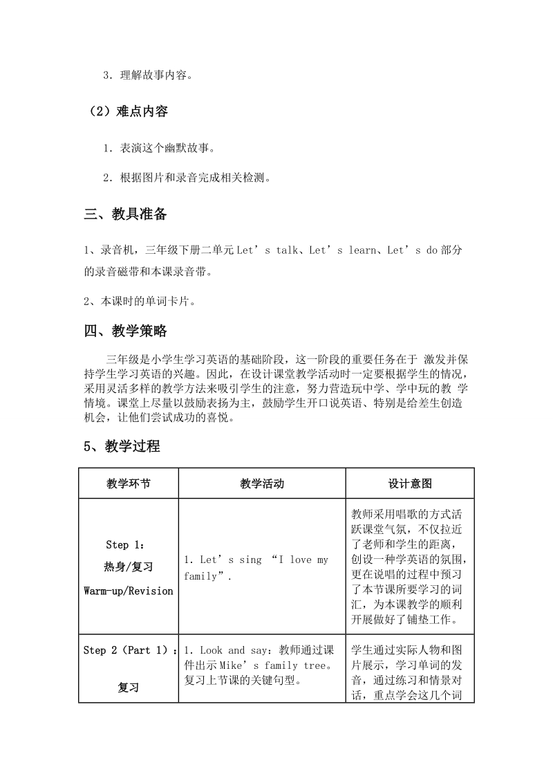 三年级下英语教案《unit+2+part+c+lesson+3》-教学设计（教案）人教(pep).doc_第2页