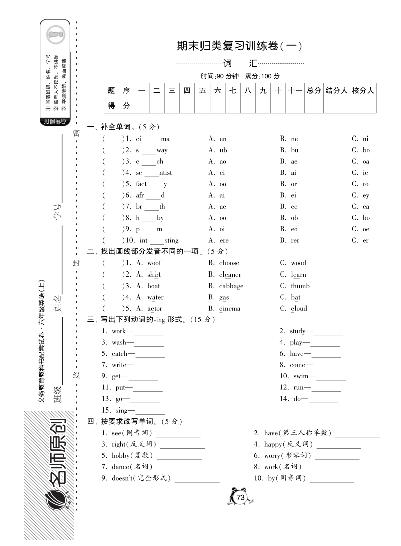 2016人教（pep版）英语六年级上·期末专项复习训练·词汇1.pdf_第1页