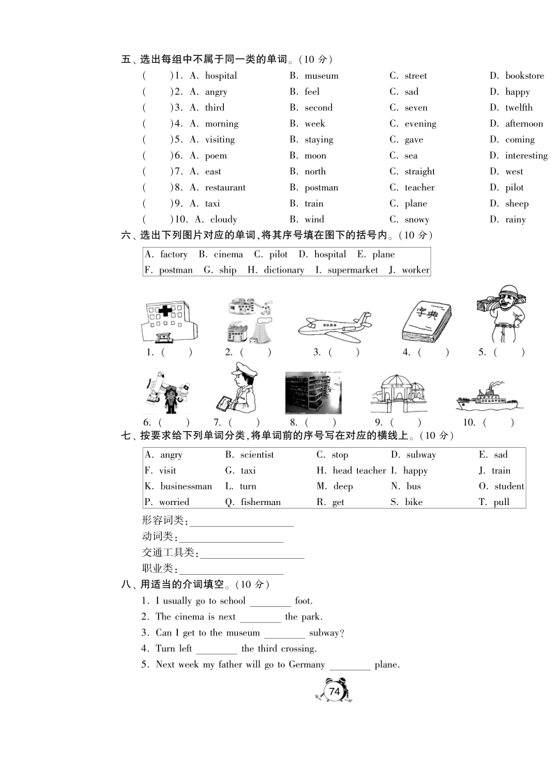 2016人教（pep版）英语六年级上·期末专项复习训练·词汇1.pdf_第2页