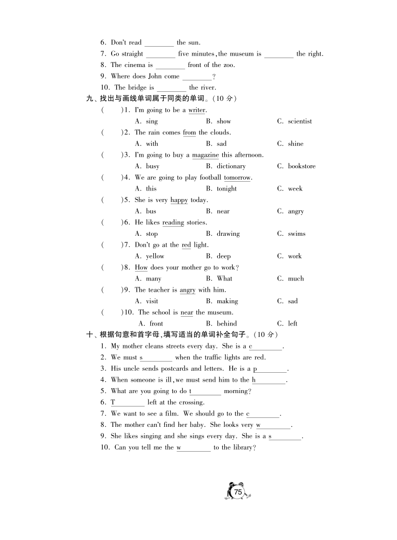 2016人教（pep版）英语六年级上·期末专项复习训练·词汇1.pdf_第3页