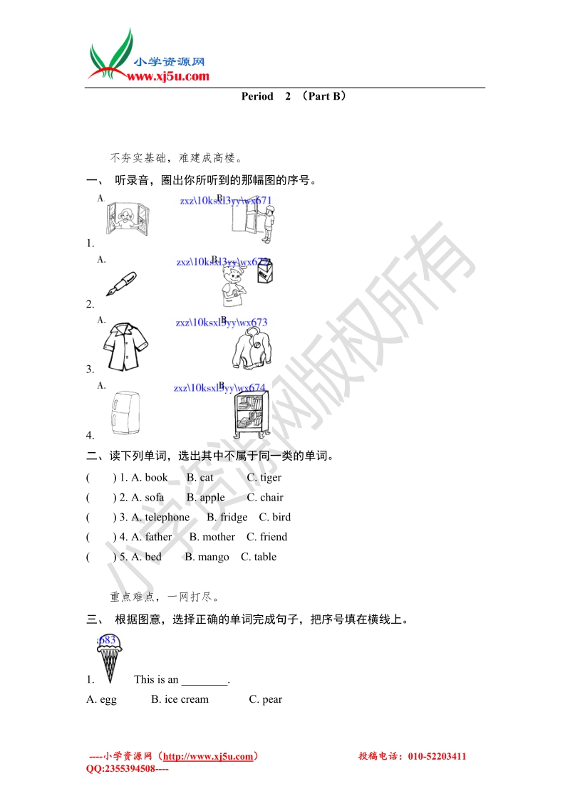 三年级上英语课课练-unit 12 review and check period 2 13-14苏教牛津版.doc_第1页