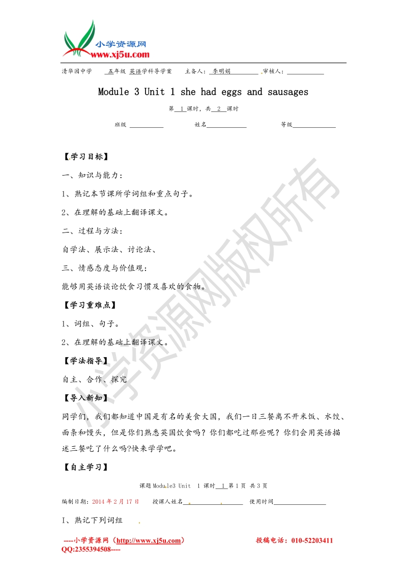 五年级下英语导学案-module 3 unit 1 she had eggs and sausages外研版（三起）.doc_第1页