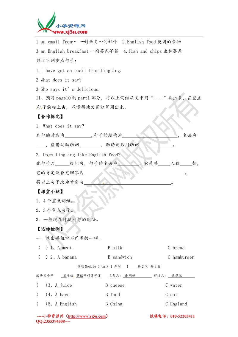 五年级下英语导学案-module 3 unit 1 she had eggs and sausages外研版（三起）.doc_第2页