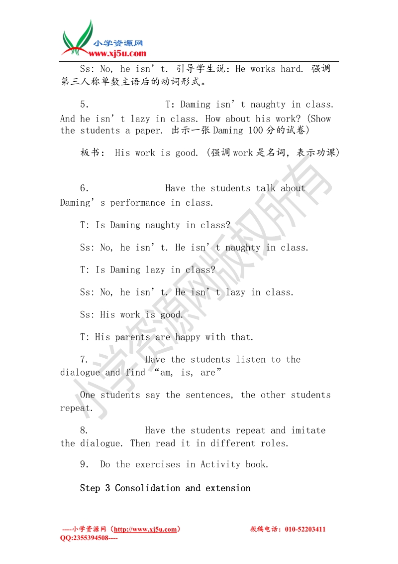 2016春三年级英语下册 module 8 unit 1《he works hard》教案 外研版（一起）.doc_第3页