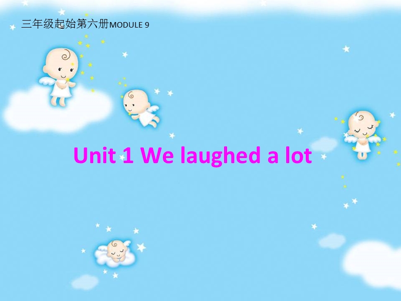 2016春外研版（三起）五年级下册module 9 unit 1《we laughed a lot》ppt课件4.ppt_第1页