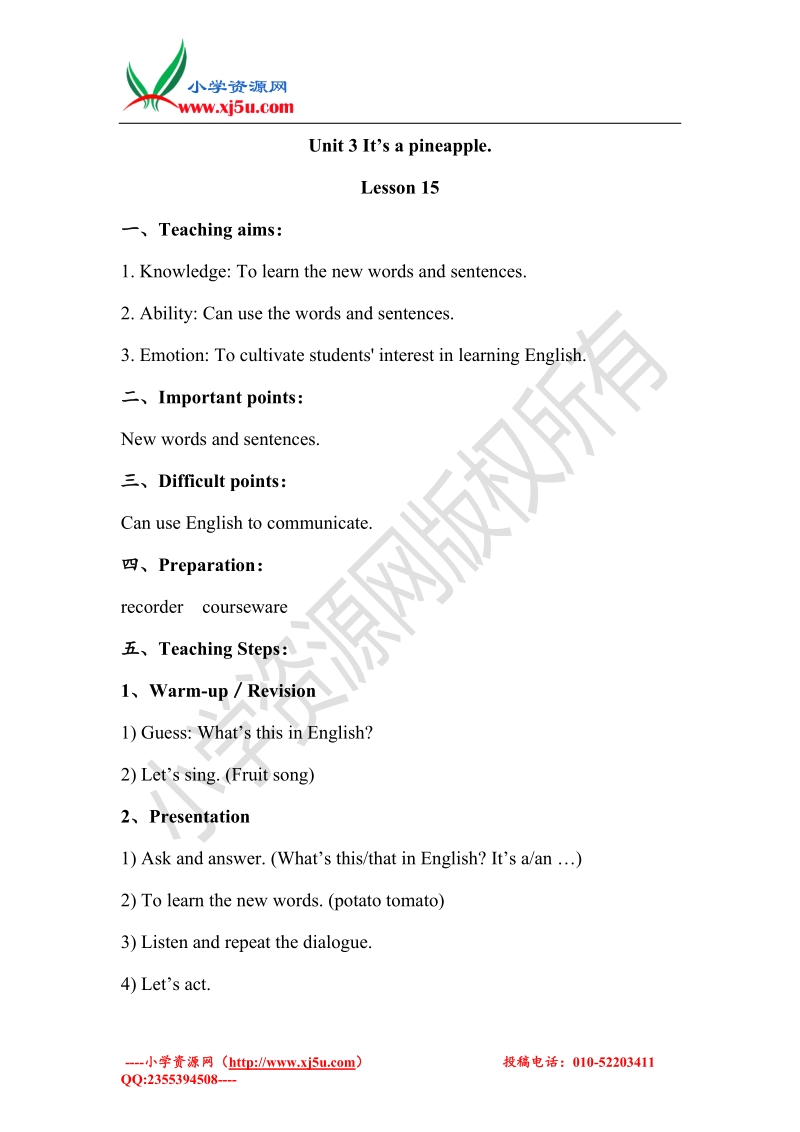 2016秋人教精通版英语四上unit 3《it’s a pineapple》（lesson 15）教案..doc_第1页