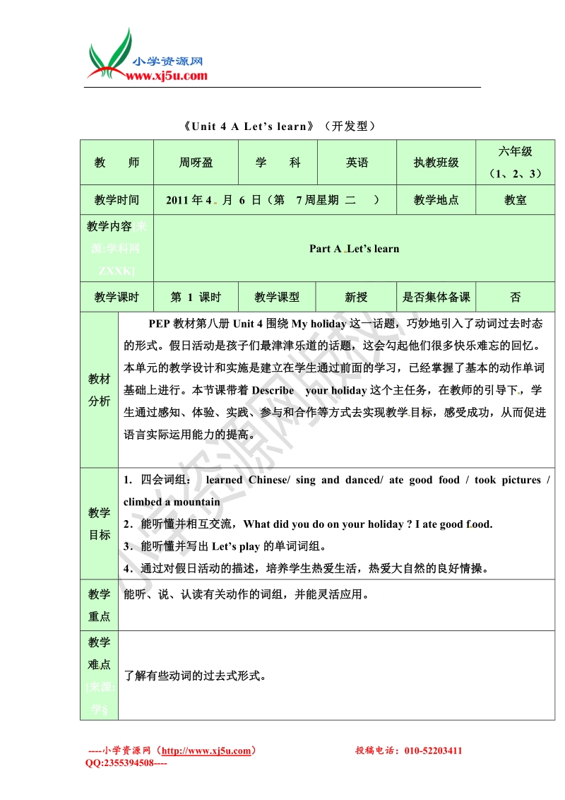 2017春六年级下册英语教案-unit4 parta let's learn人教pep.doc_第1页