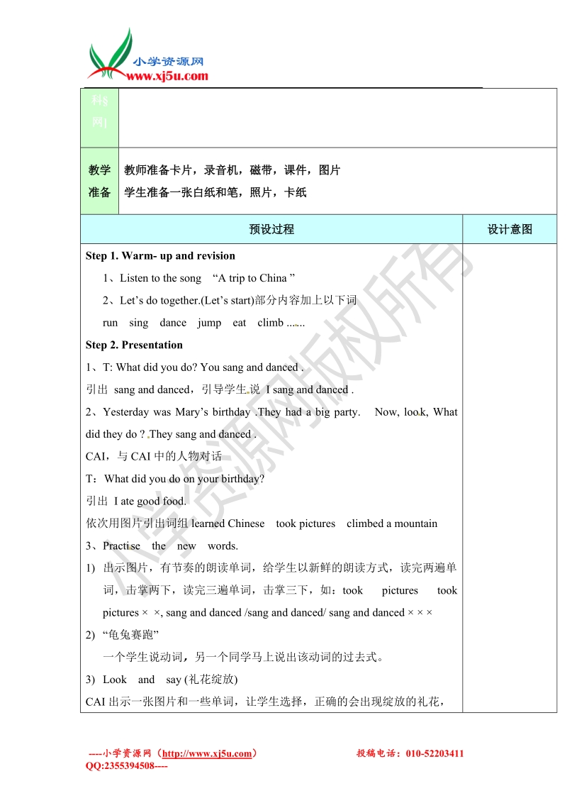 2017春六年级下册英语教案-unit4 parta let's learn人教pep.doc_第2页