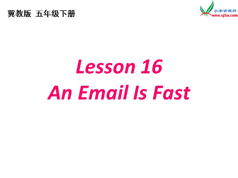 2016春冀教版（三起）五年级下册lesson 16《an email is fast》ppt课件2.ppt_第1页